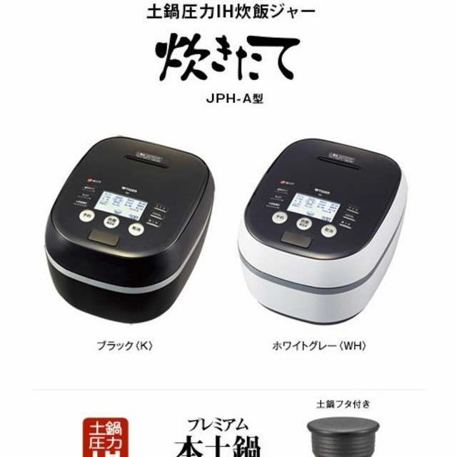 タイガー 土鍋圧力IH炊飯ジャー 炊きたて 5.5合 JPH-A100WH | lea