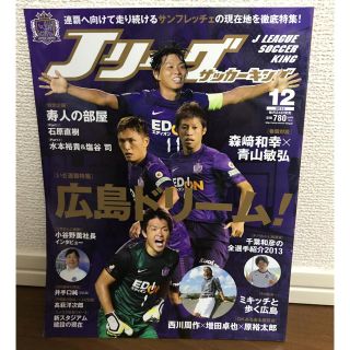 Jリーグサッカーキング  2013年12月号(趣味/スポーツ)