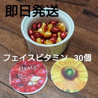 エリップス(ellips)のOVALE★フェイスビタミン★エッセンシャルオイル★即日発送30個(フェイスオイル/バーム)