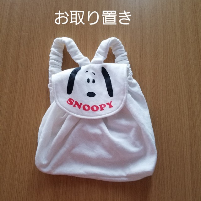 SNOOPY(スヌーピー)のルララ様専用　お取り置き　スヌーピーのリュック キッズ/ベビー/マタニティのこども用バッグ(リュックサック)の商品写真