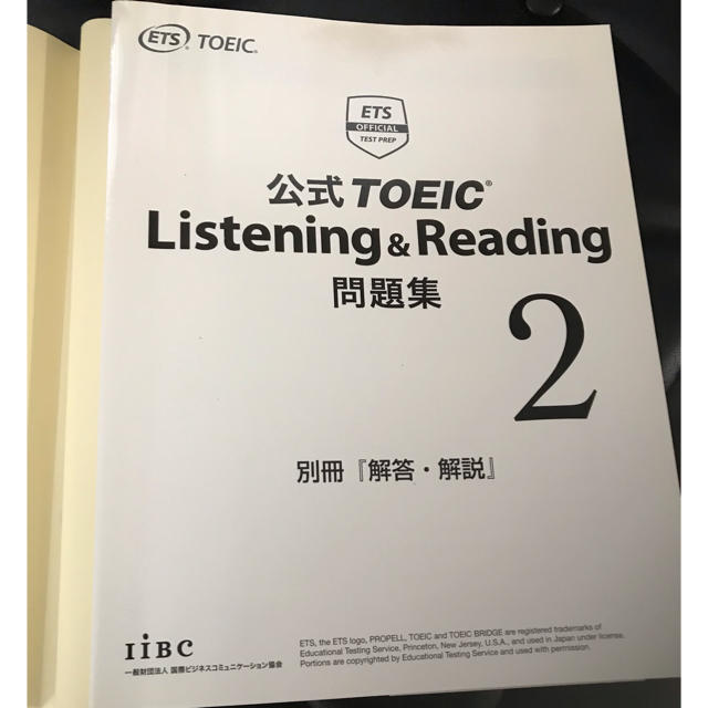 国際ビジネスコミュニケーション協会(コクサイビジネスコミュニケーションキョウカイ)の公式TOEIC Listening & Reading 問題集2 エンタメ/ホビーの本(資格/検定)の商品写真