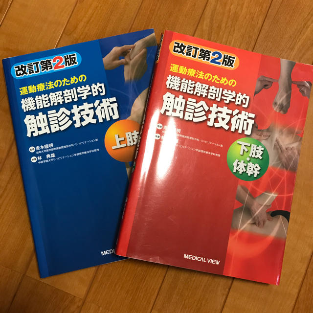 日本限定 2冊 運動療法のための機能解剖学的触診技術動画プラス上肢 日本限定 2冊 運動療法のための機能解剖学的触診技術動画プラス上肢