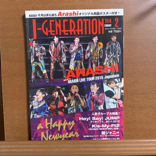 アラシ(嵐)のJ-GENERATION  2016 02(アート/エンタメ/ホビー)