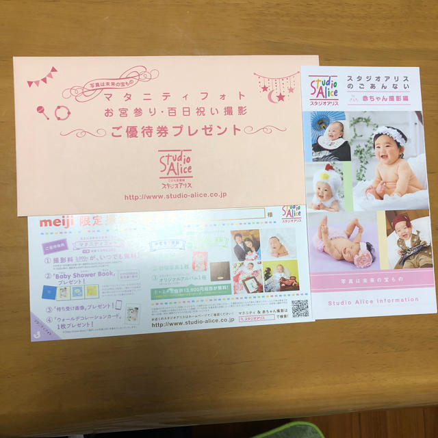 スタジオアリス チケットの優待券/割引券(その他)の商品写真