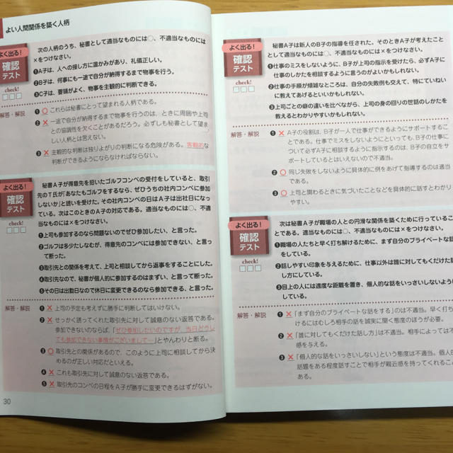 秘書検定2級 エンタメ/ホビーの本(資格/検定)の商品写真