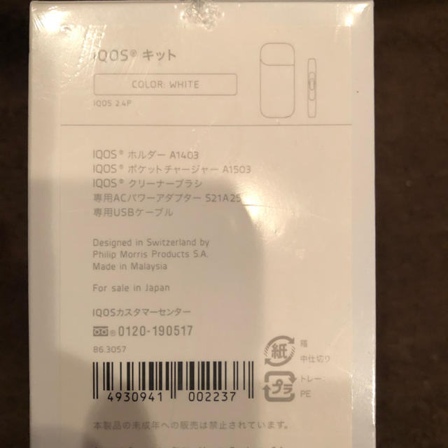 アイコス IQOS 電子タバコ 新品 未開封 2.4plus