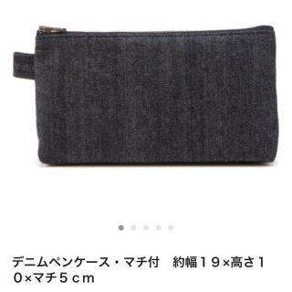 ムジルシリョウヒン(MUJI (無印良品))のデニム ペンケース マチあり 無印(ペンケース/筆箱)