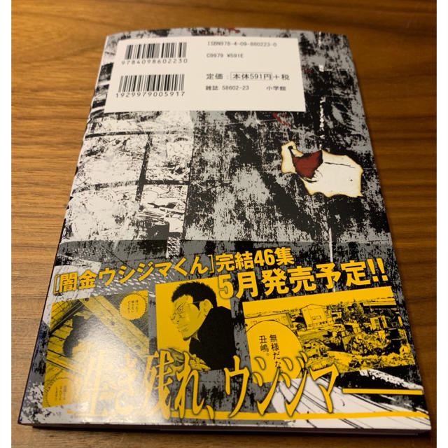 小学館 闇金ウシジマくん 45巻 最新刊 本日発売 超美品 送料込 即決 検 真鍋昌平の通販 By S F K S Shop ショウガクカンならラクマ