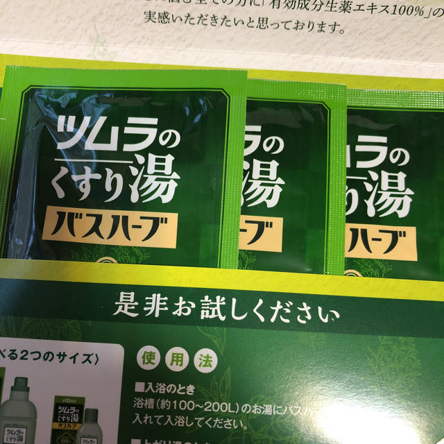 ツムラ(ツムラ)のツムラのくすり湯 バスハーブ 試供品6回分   コスメ/美容のボディケア(入浴剤/バスソルト)の商品写真