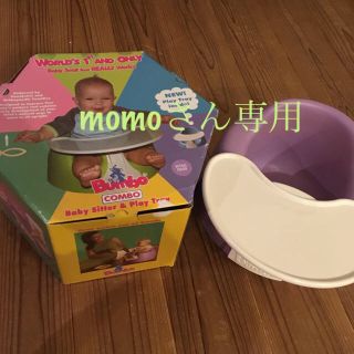 バンボ(Bumbo)のBumbo(その他)