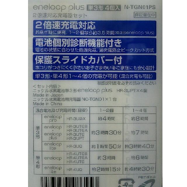 SANYO(サンヨー)の【送料無料】エネループプラス 単3充電池4個＋急速充電器セット 新品 スマホ/家電/カメラのスマートフォン/携帯電話(バッテリー/充電器)の商品写真