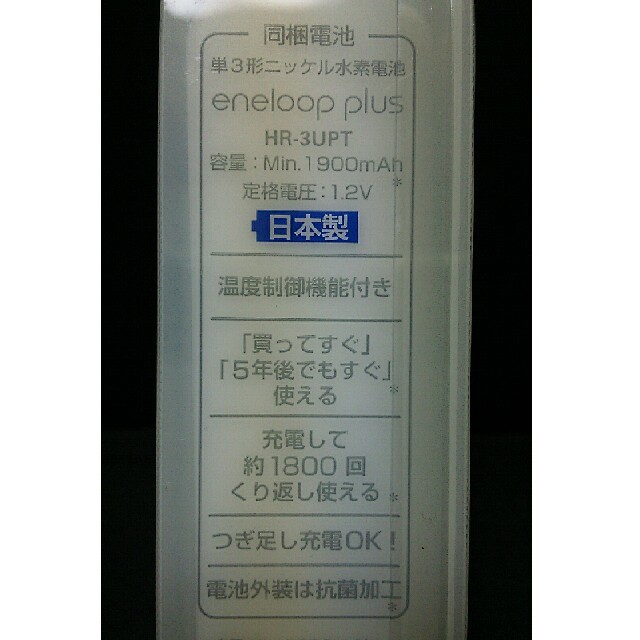 SANYO(サンヨー)の【送料無料】エネループプラス 単3充電池4個＋急速充電器セット 新品 スマホ/家電/カメラのスマートフォン/携帯電話(バッテリー/充電器)の商品写真