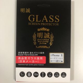 アイフォーン(iPhone)のiPhone X 強化ガラスフィルム(保護フィルム)