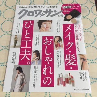 マガジンハウス(マガジンハウス)の雑誌のみ　クロワッサン 　最新号(住まい/暮らし/子育て)