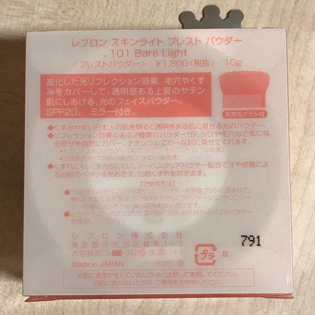 REVLON(レブロン)のレブロン スキンライト プレストパウダー 101 bare light コスメ/美容のベースメイク/化粧品(フェイスパウダー)の商品写真