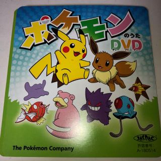 ポケモン(ポケモン)のポケモンのうたDVD(アニメ)