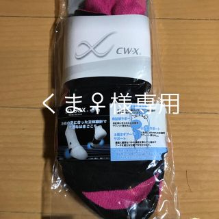 シーダブリューエックス(CW-X)のワコール  CWXサポートソックス(ソックス)