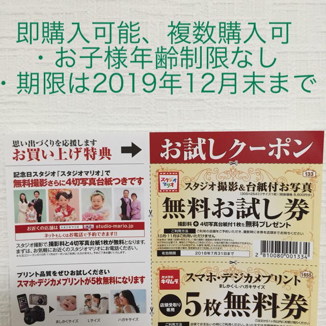 Kamaka新製品 2セットの スタジオマリオ 無料お試し券 海外直輸入 チケット 優待券 割引券 Roe Solca Ec