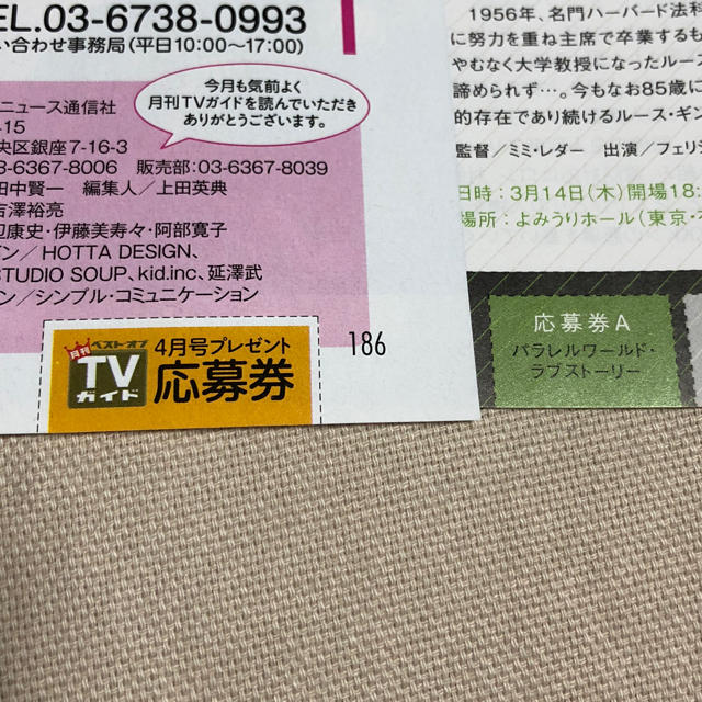 TVガイド TVナビ 試写会応募券 チケットの映画(邦画)の商品写真