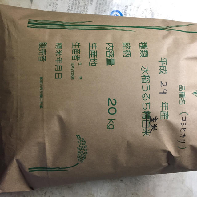 コシヒカリ29年産20kg