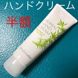 ドクターシーラボ(Dr.Ci Labo)のドクターシーラボ ハーバルハンドクリーム(ハンドクリーム)