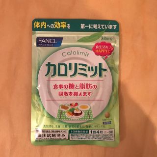 ファンケル(FANCL)のカロリミット 30回分(ダイエット食品)