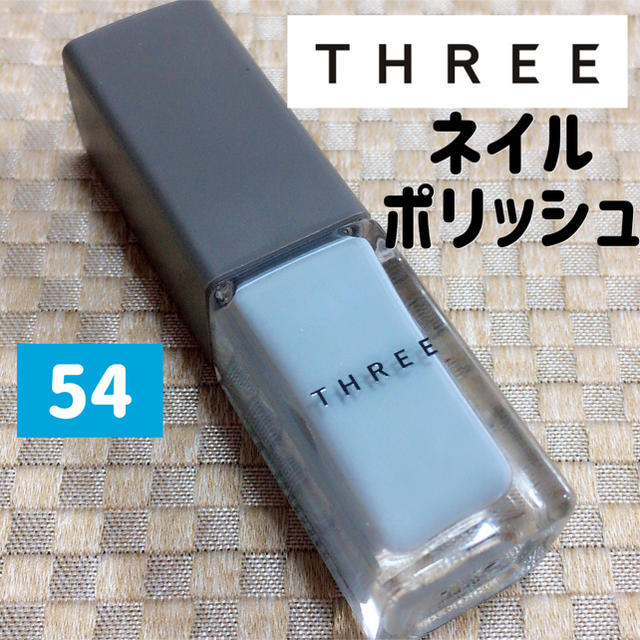 THREE(スリー)のTHREE★美品★ネイルポリッシュ★マニキュア★54★くすみカラー★青ブルー水色 コスメ/美容のネイル(マニキュア)の商品写真