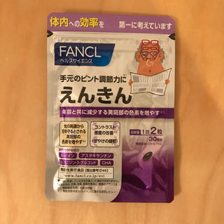 ファンケル(FANCL)のFANCLえんきん 30日分(その他)