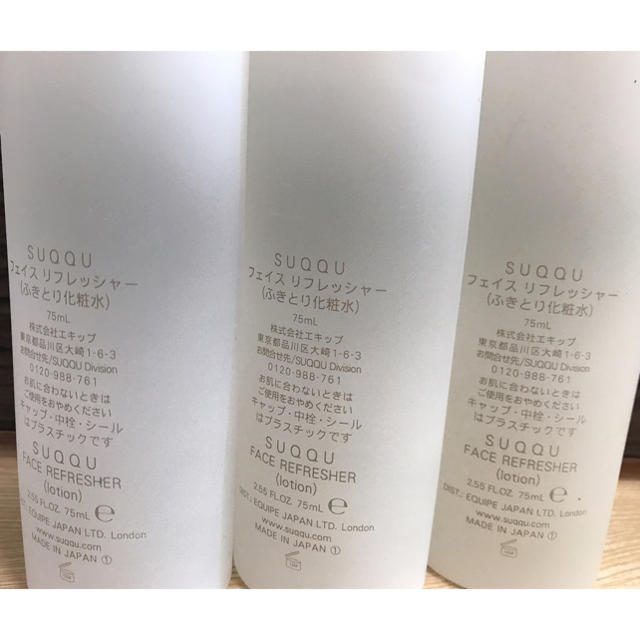 SUQQU(スック)のスック フェイスリフレッシャー 75ml✕3本 コスメ/美容のスキンケア/基礎化粧品(化粧水/ローション)の商品写真