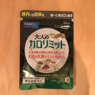 ファンケル(FANCL)の大人のカロリミット 30日分(ダイエット食品)