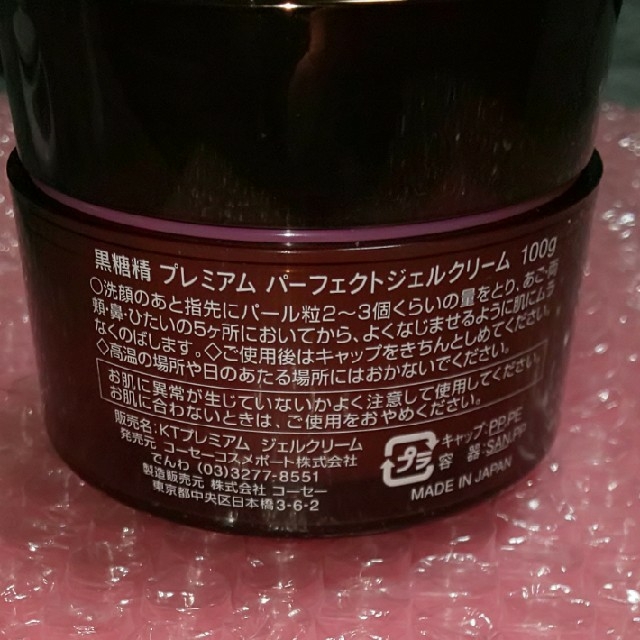 KOSE COSMEPORT(コーセーコスメポート)の黒糖精 ジェルクリーム コスメ/美容のスキンケア/基礎化粧品(オールインワン化粧品)の商品写真