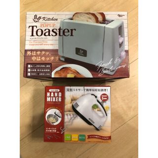 キッチン便利セット  トースター&ハンドミキサー➕プーさんぬいぐるみ(調理道具/製菓道具)