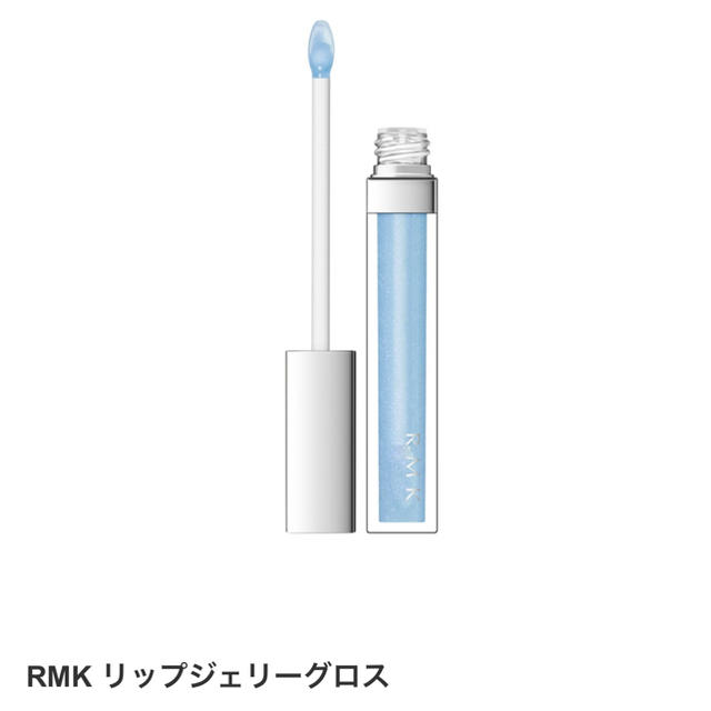 RMK(アールエムケー)のRMK リップジェリーグロス コスメ/美容のベースメイク/化粧品(リップグロス)の商品写真