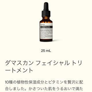 イソップ(Aesop)のAesop フェイシャルオイル damascan rose(フェイスオイル/バーム)