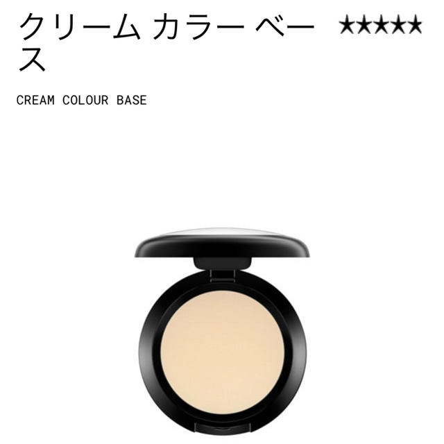 MAC(マック)のMAC クリームカラーベース パール コスメ/美容のベースメイク/化粧品(アイシャドウ)の商品写真