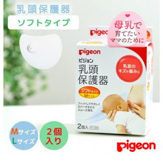 ピジョン(Pigeon)のピジョン 乳頭保護器 L (その他)