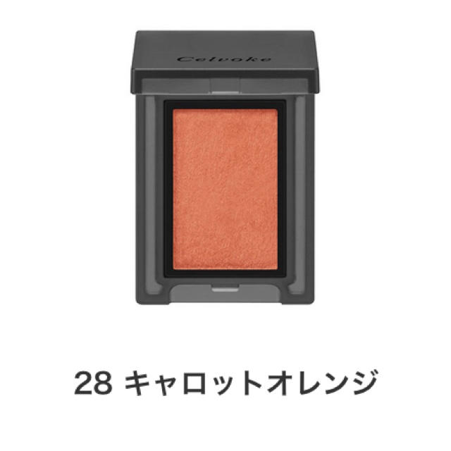 Cosme Kitchen(コスメキッチン)のセルヴォーク  celvoke ヴォランタリーアイズ 28 キャロットオレンジ コスメ/美容のベースメイク/化粧品(アイシャドウ)の商品写真