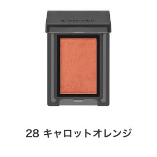 コスメキッチン(Cosme Kitchen)のセルヴォーク  celvoke ヴォランタリーアイズ 28 キャロットオレンジ(アイシャドウ)