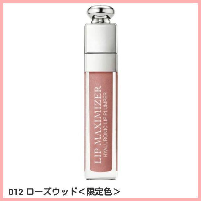 Christian Dior - 012 送料込ディオール新品マキシマイザー 限定色ローズウッドの通販 by 〇〇〇's shop