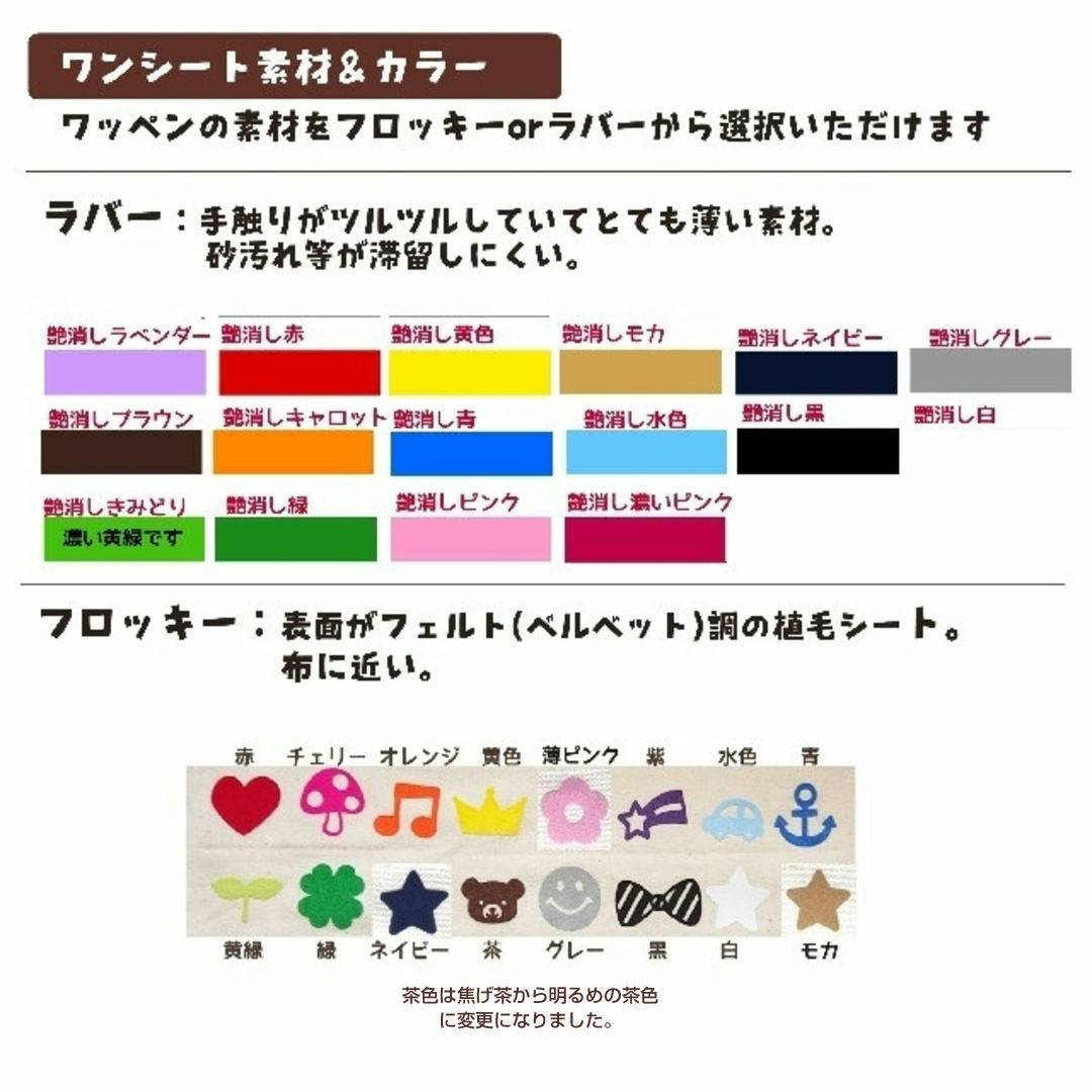 [オーダーページ]◆ワンシートワッペン(フロッキー&ラバー) ハンドメイドの素材/材料(各種パーツ)の商品写真