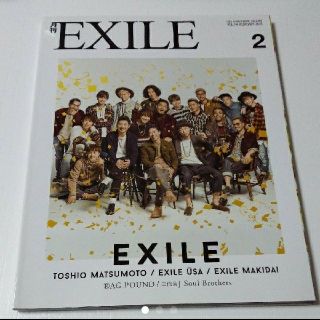 エグザイル トライブ(EXILE TRIBE)の専用ページ！月刊EXILE✕2冊(アート/エンタメ/ホビー)