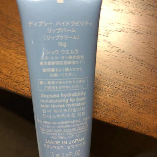 shu uemura(シュウウエムラ)の日本製 シュウウエムラ ディプシーハイドラビリティ リップバーム/クリーム  コスメ/美容のスキンケア/基礎化粧品(リップケア/リップクリーム)の商品写真