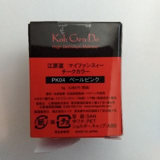 コウゲンドウ(江原道(KohGenDo))の【新品】江原道チークペールピンクPK04(チーク)