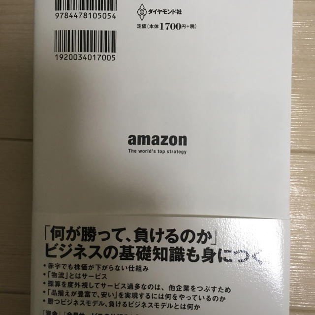 ダイヤモンド社(ダイヤモンドシャ)のamazon 世界最先端の戦略がわかる エンタメ/ホビーの本(ビジネス/経済)の商品写真