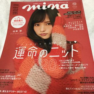 mina 12月号(ファッション)