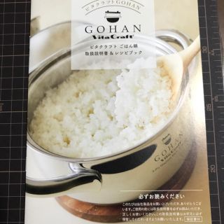 ビタクラフト(Vita Craft)のVita Craft  GOHAN(炊飯器)