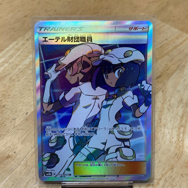 ポケモン - エーテル財団職員 SR SM8b 151 ポケカ ポケモンカードの
