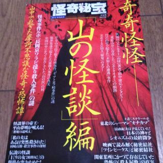 山の怪談編(文学/小説)