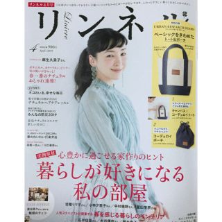 リンネル 4月号 雑誌のみ(ファッション)