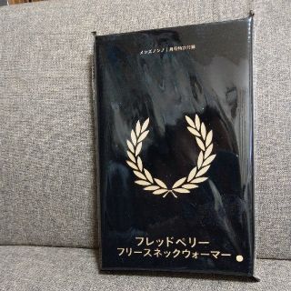 フレッドペリー(FRED PERRY)の雑誌　メンズノンノ　1月号　付録のみ(ネックウォーマー)